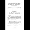 Книга "Колдун Российской империи. Див Тайной канцелярии (формат клатчбук)", Виктор Дашкевич - 13