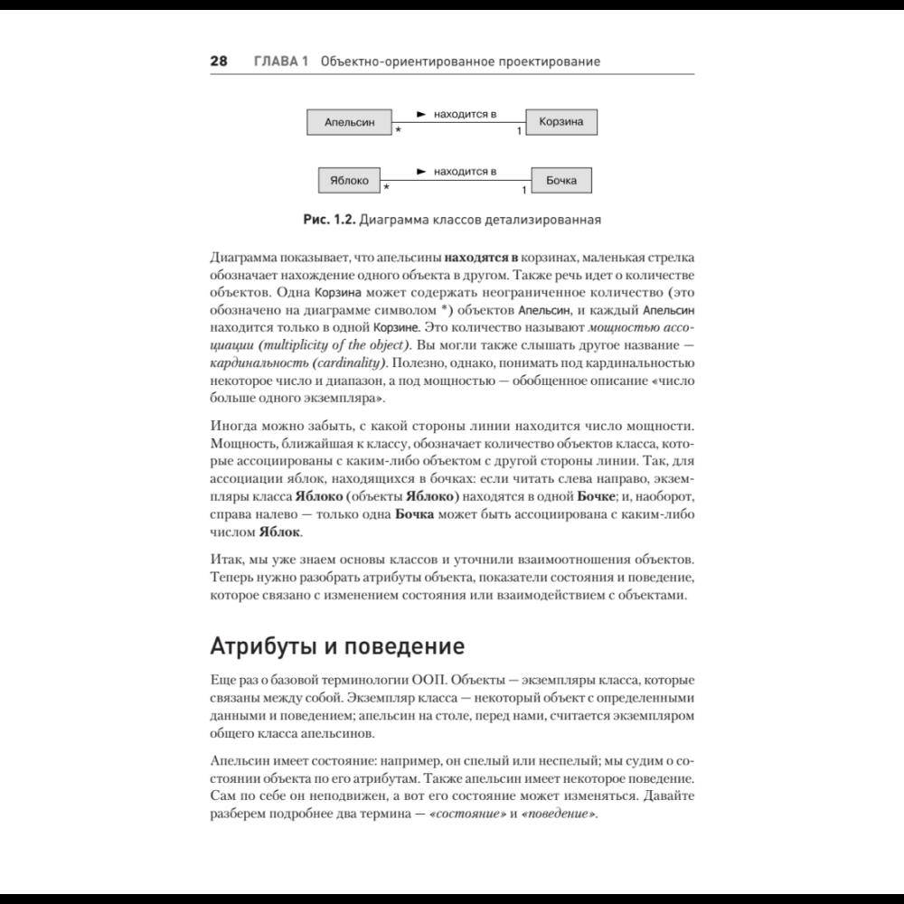 Книга "Объектно-ориентированный Python, 4-е изд.", Стивен Лотт, Дасти Филлипс - 16