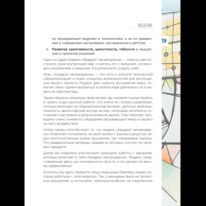 Книга "Метамодерн. Счастье в квадрате", Павел Пискарев - 29