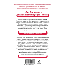 Книга "Двойник с Лунной дамбы (формат клатчбук)", Содзи Симада