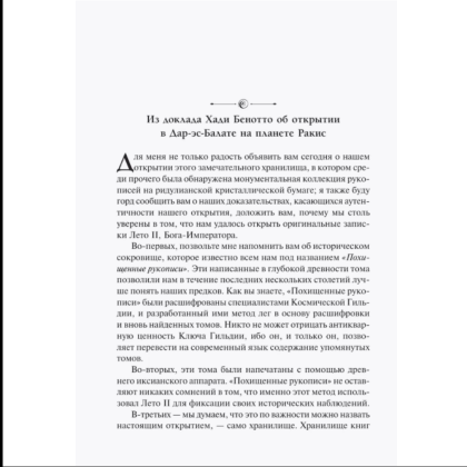 Книга "Бог-Император Дюны (подарочное издание)", Фрэнк Герберт - 5