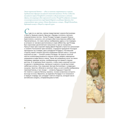 Книга "Шедевры мировой живописи", Наталья Кортунова - 9