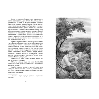 Книга "ЧЛУ. Малахитовая шкатулка. Сказы", Павел Бажов - 3