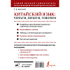 Книга "Китайский язык: читаем, пишем, говорим + аудиокурс", Тарас Ивченко - 3
