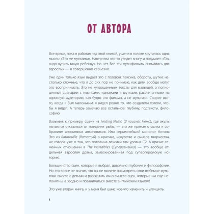Книга "ВОТ ЭТО английский. По мультикам", Иван Матюхин - 4
