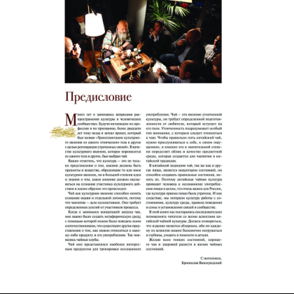 Книга "Путь чая", Виногродский Бронислав  - 4