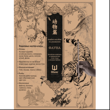 Книга "Альбом-пособие по рисованию. Фауна"