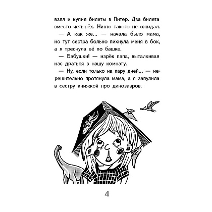 Книга "Моя воображаемая кошка", Наталья Ключарёва - 4