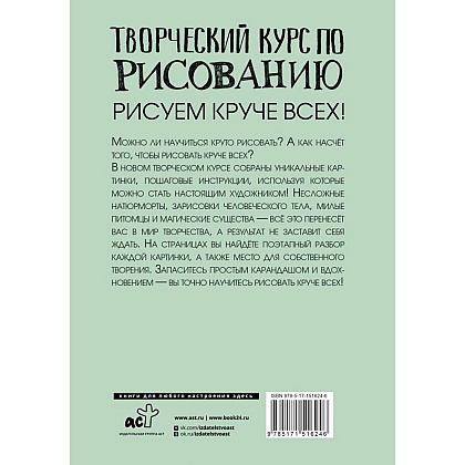 Книга "Творческий курс по рисованию. Рисуем круче всех!", Мистер Грей - 6