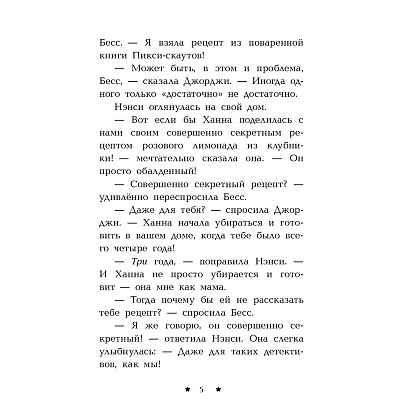 Книга "Лимонадный похититель", Кэролайн Кин - 6