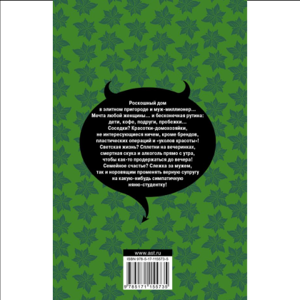Книга "Ложь, латте и легинсы", Лорен Вайсбергер - 2