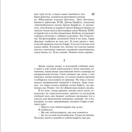Книга "11/22/63", Стивен Кинг - 6