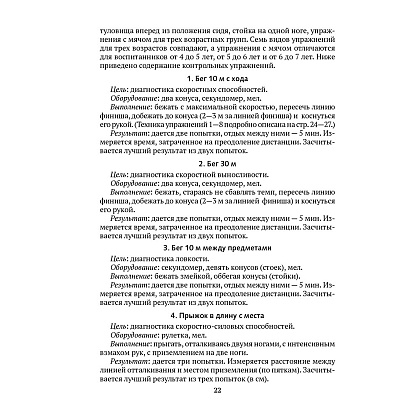 Книга "Диагностика физической подготовленности дошкольников", Каранец Е. М., Власенко Н. Э. - 7