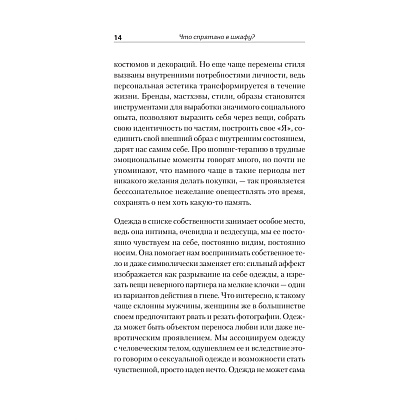 Книга "Что спрятано в шкафу? Как с помощью одежды почувствовать себя по-королевски", Виртанен М.  - 4