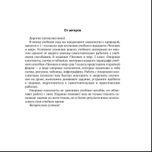 Человек и мир. 5 класс. Опорные конспекты, схемы и таблицы, Кольмакова Е. Г., Сарычева О. В.