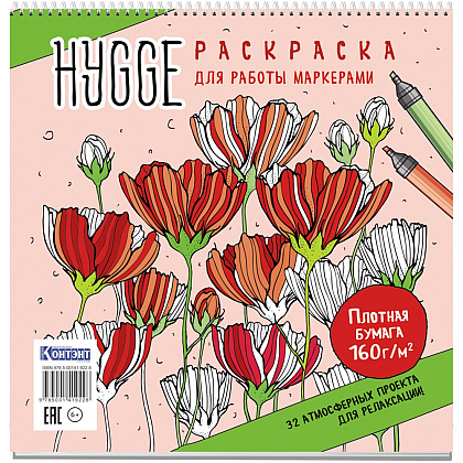 Раскраска антистресс для работы маркерами "Hygge" (маки)