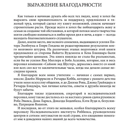 Книга "Книга о власти над собой", Тони Роббинс - 4