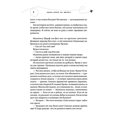 Книга "Одно небо на двоих", Шерри А. - 8