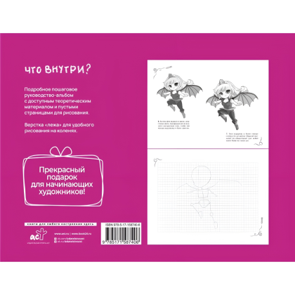 Книга "Рисуем мангу. Экспресс-курс + скетчбук", Дэвид Нил, Марк Пауэл - 7