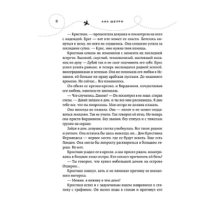 Книга "Одно небо на двоих", Шерри А. - 5