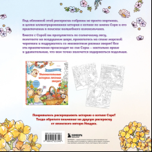 Книга "Цветочный сон котика Соры", Нацуки