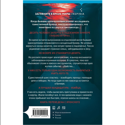 Книга "Девять лжецов", Харуо Юки - 2