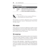 Книга "SQL. Pocket guide, 4-е изд.", Элис Жао - 14