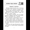Книга "Лiтаратурнае чытанне. 2 клас. Комплексныя работы з тэкстам", Байрашэўская А. П. - 3