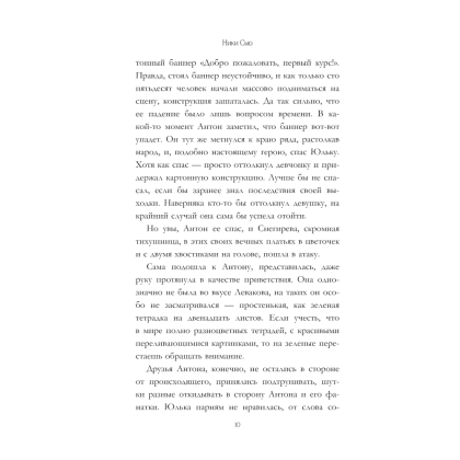 Книга "Любовь между нами", Ники Сью - 3