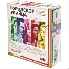 Игра настольная "Городской убийца" 