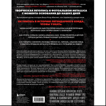 Книга "Metallica. Эксклюзивное издание. Архивные фотографии, истории всех песен, неизданное", Клэр Бенуа