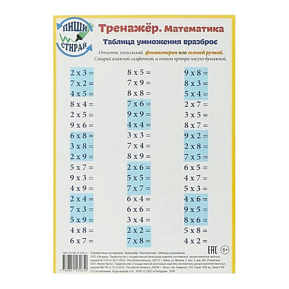 Справочные материалы "Тренажёр. Математика. Таблица умножения", формат А5 - 2