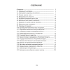 Обществоведение. 9 класс. Опорные конспекты, схемы и таблицы, Кушнер Н. В., Полейко Е. А. - 6