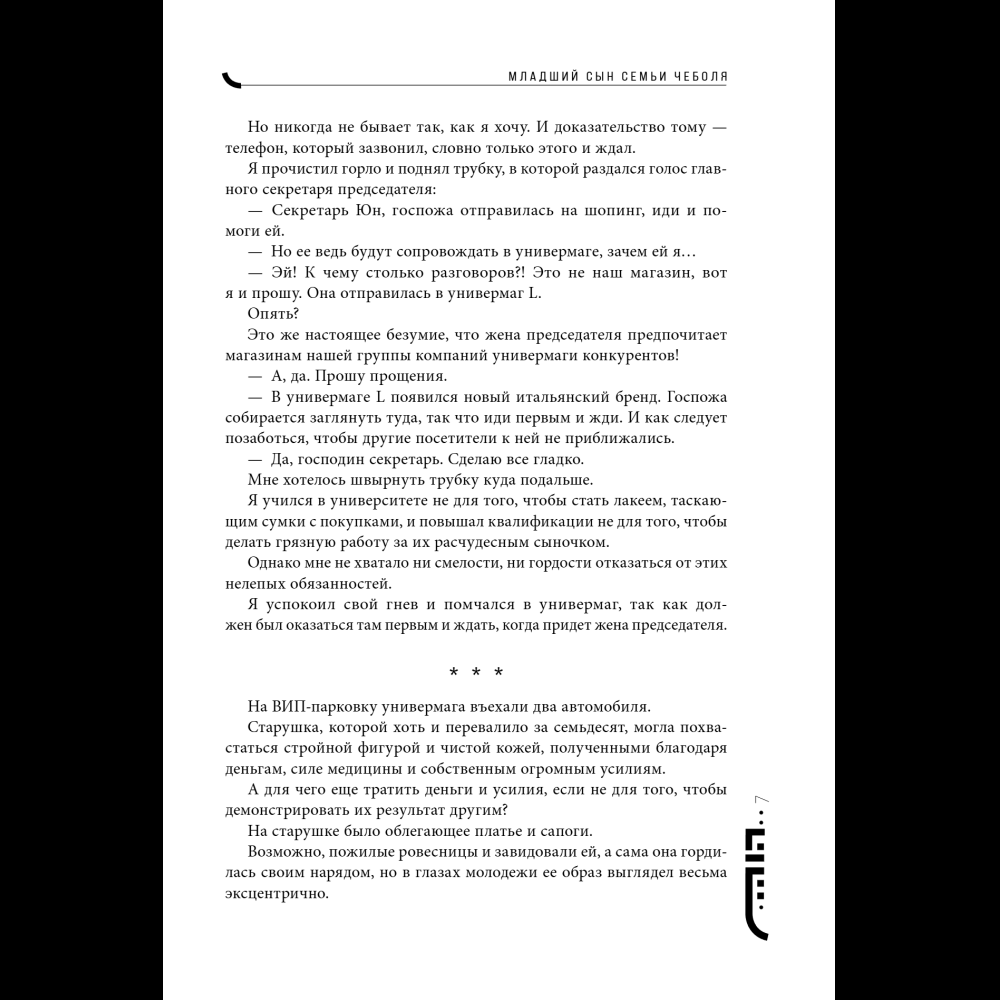 Книга "Младший сын семьи чеболя. Новелла. Том 1", Sankyung - 13