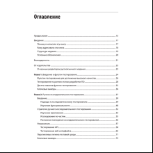 Книга "Фулстек-тестирование", Гаятри Мохан