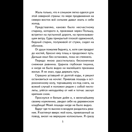 Книга "Книги для внеклассного чтения. Приключения барона Мюнхаузена", Эрих Распе - 13