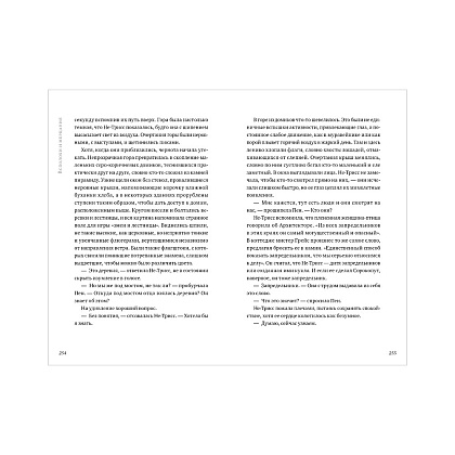 Книга "Песня кукушки", Фрэнсис Хардинг - 3