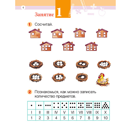 Математика. 1 класс. Моя математика. Учебник, Герасимов В.Д., Аверсэв - 3