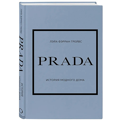 Комплект из 4-х книг "История модных Домов: Chanel, Dior, Gucci, Prada"  - 13