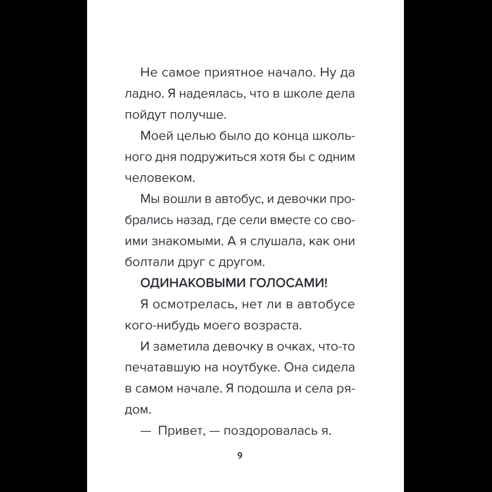Книга "Детектив из Роблокс. Призрак города Блоквью Миддл. Книга 1", Аррикин Букс - 13