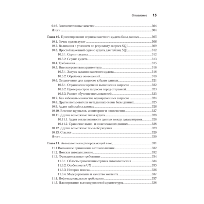 Книга "System Design: пережить интервью", Чжиюн Тань - 10