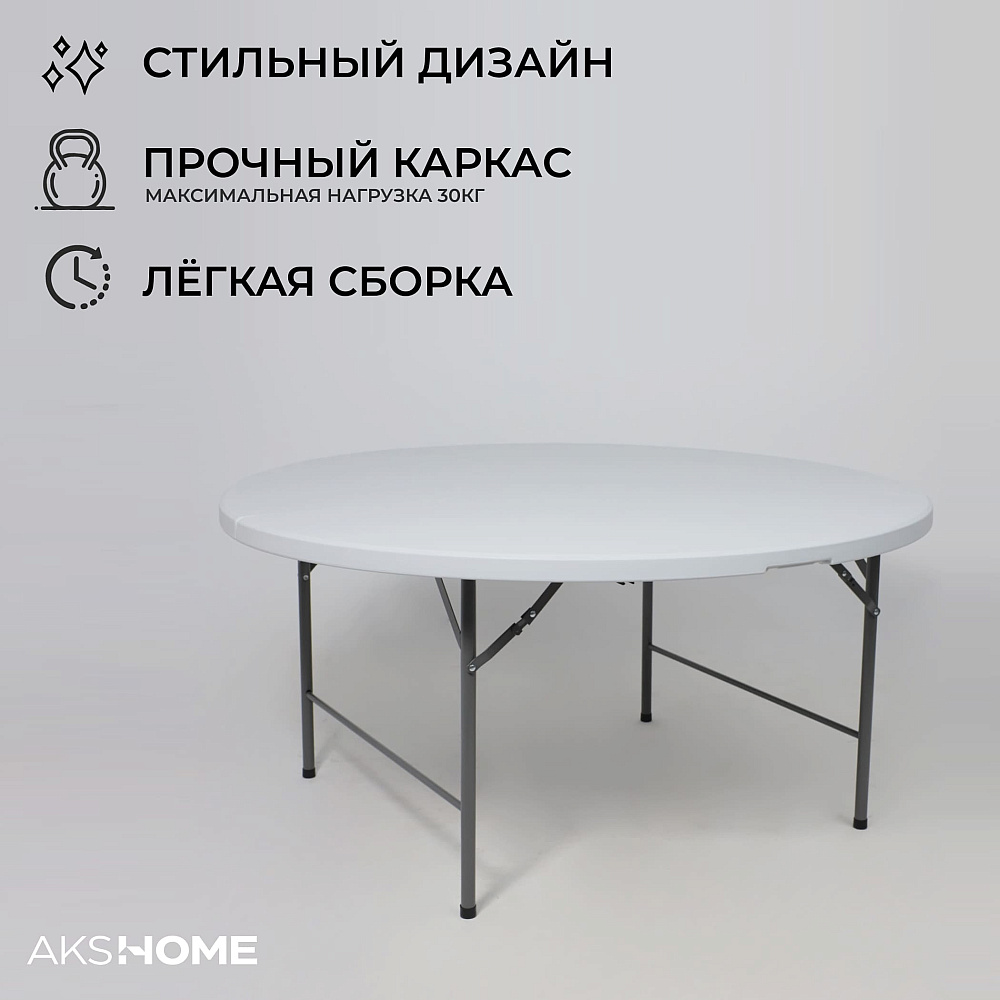 Стол складной Table AKS тип 10, 1520х1520х740 мм, пластик, белый - 4