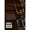 Книга "Странный дом. Том 1", Укэцу, ил. Кё Аяно - 2