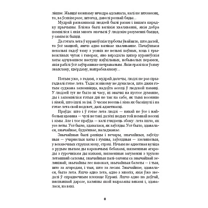 Книга "Подых навальніцы", Iван Мележ - 6