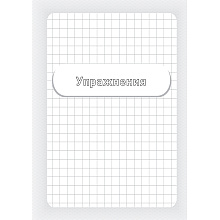 Книга "Заставь мозг работать. Эффективная тренировка памяти и мышления в любом возрасте", Рюта Кавашима