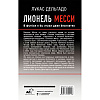Книга "Лионель Месси. В футбол я бы играл даже бесплатно",  Дельгадо Л. - 15