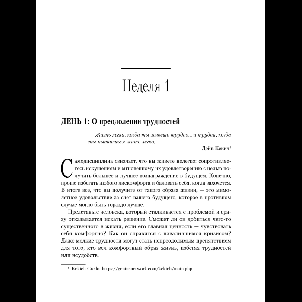 Книга "365 дней самодисциплины. Год, который изменит вашу жизнь", Мартин Медоуз - 27