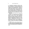 Книга "Стихотворения", Осип Мандельштам - 8