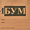 Бумага "Копи-Бум", А4, 500 листов, 80 г/м2, класс C - 2