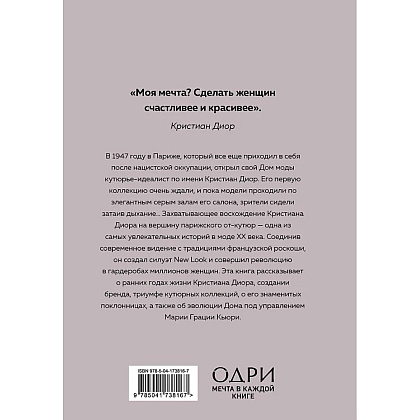 Комплект из 4-х книг "История модных Домов: Chanel, Dior, Gucci, Prada"  - 10